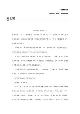 网络知识产权保护乏力